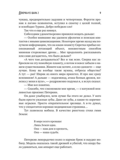 Девочка из шара 2