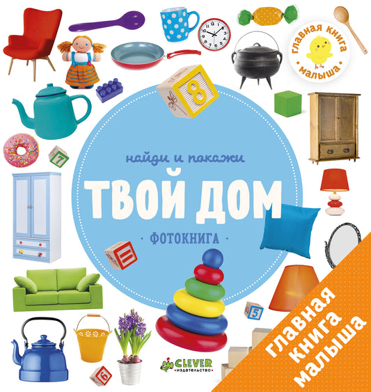 Intelligent. ГКМ. Найди и покажи. Photographie. Votre maison