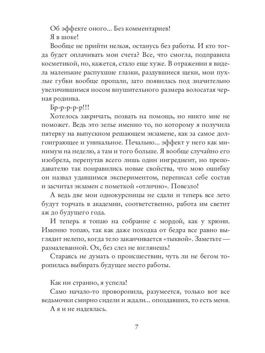 Помощница верховной ведьмы