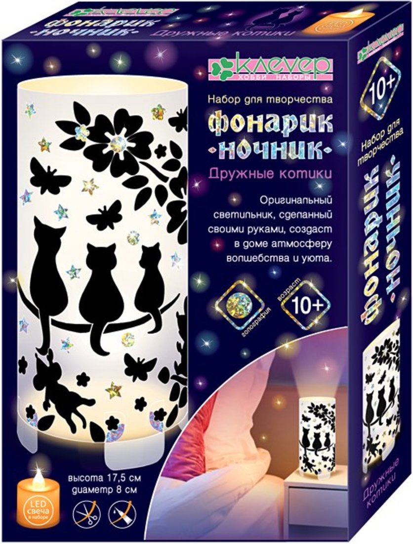Набор для изготовления фонарика "Дружные котики" (декорирование)