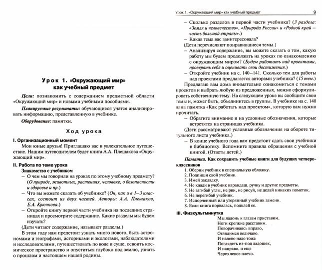 Окружающий мир 4кл УМК Плешакова Школа России ФГОС