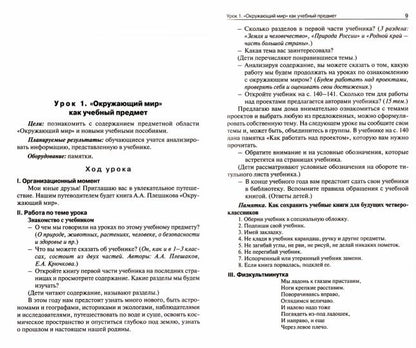 Окружающий мир 4кл УМК Плешакова Школа России ФГОС