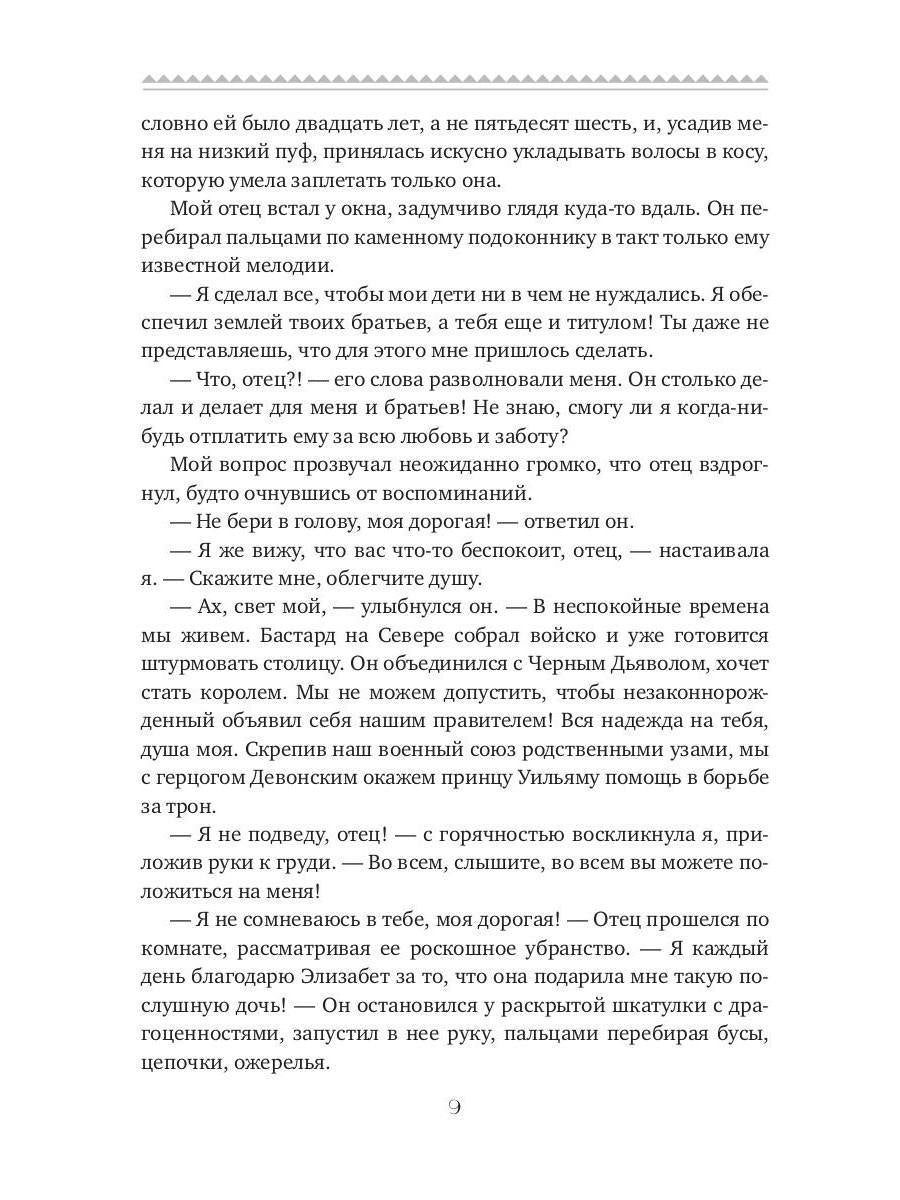 Дороже клятвы