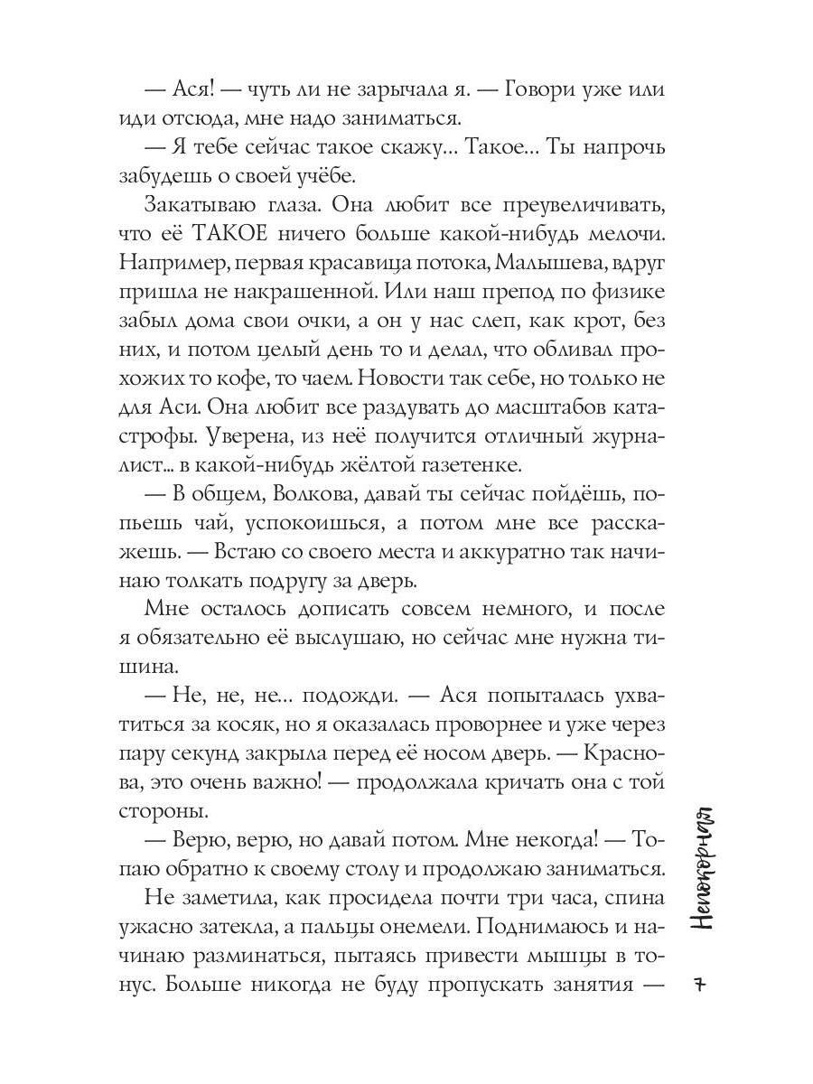 Непокорная