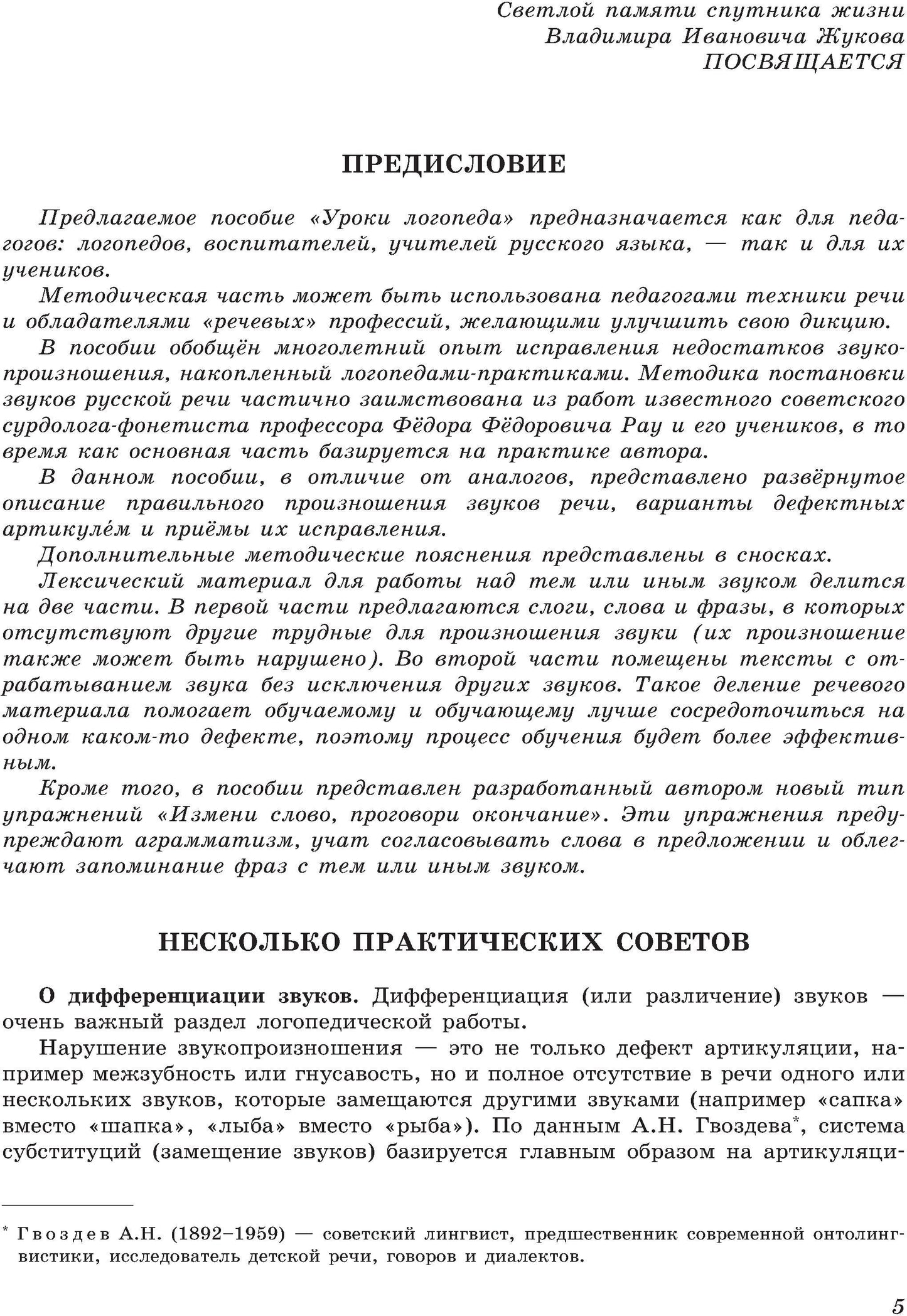 Уроки логопеда: Исправление нарушений речи