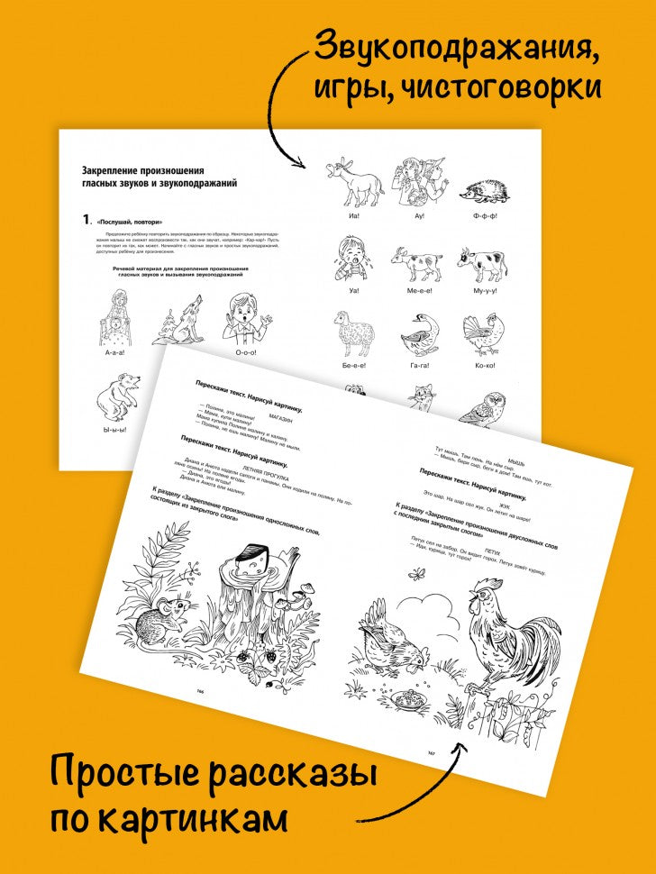 Логопедический тренинг по запуску речи: Система работы с неговорящими детьми 3-7 лет: учебно-методическое пособие