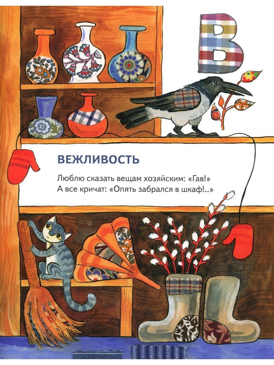 Рип.БиблЯснова.Учим буквы со щенком:стихотворения