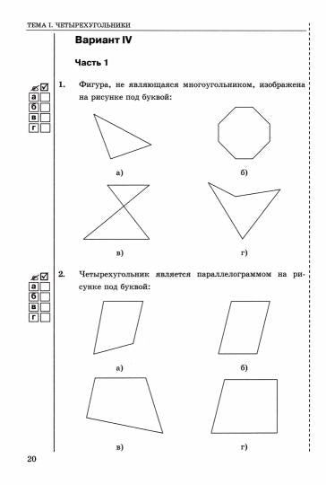 УМК. ТЕСТЫ ПО ГЕОМЕТРИИ 8 КЛ. АТАНАСЯН (Фарков). ФГОС (к новому ФПУ)