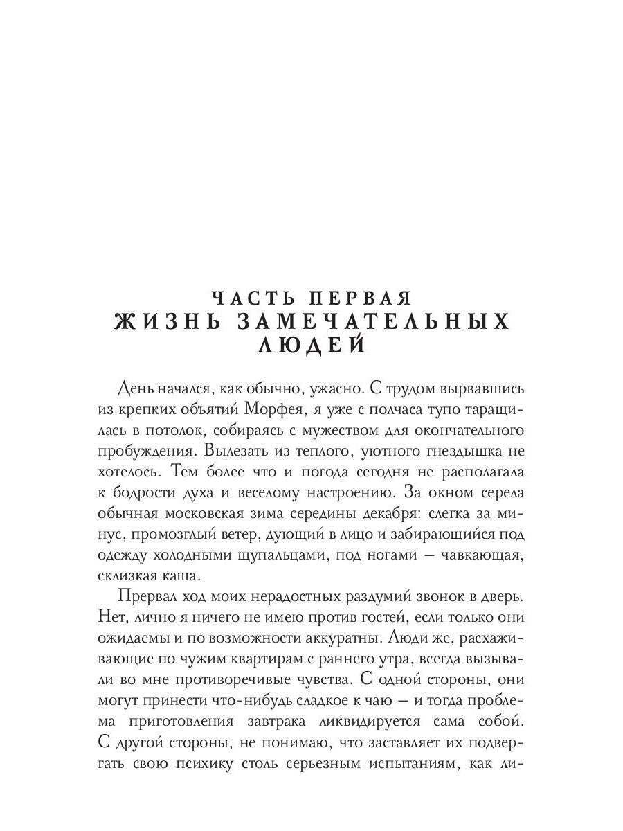 Летопись безумных дней