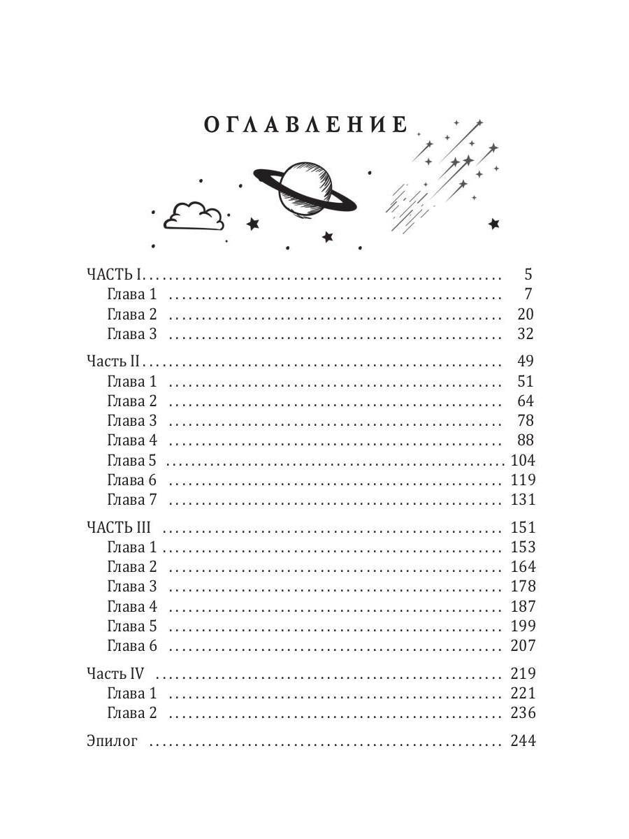 Звездная академия 3. Как соблазнить адмирала