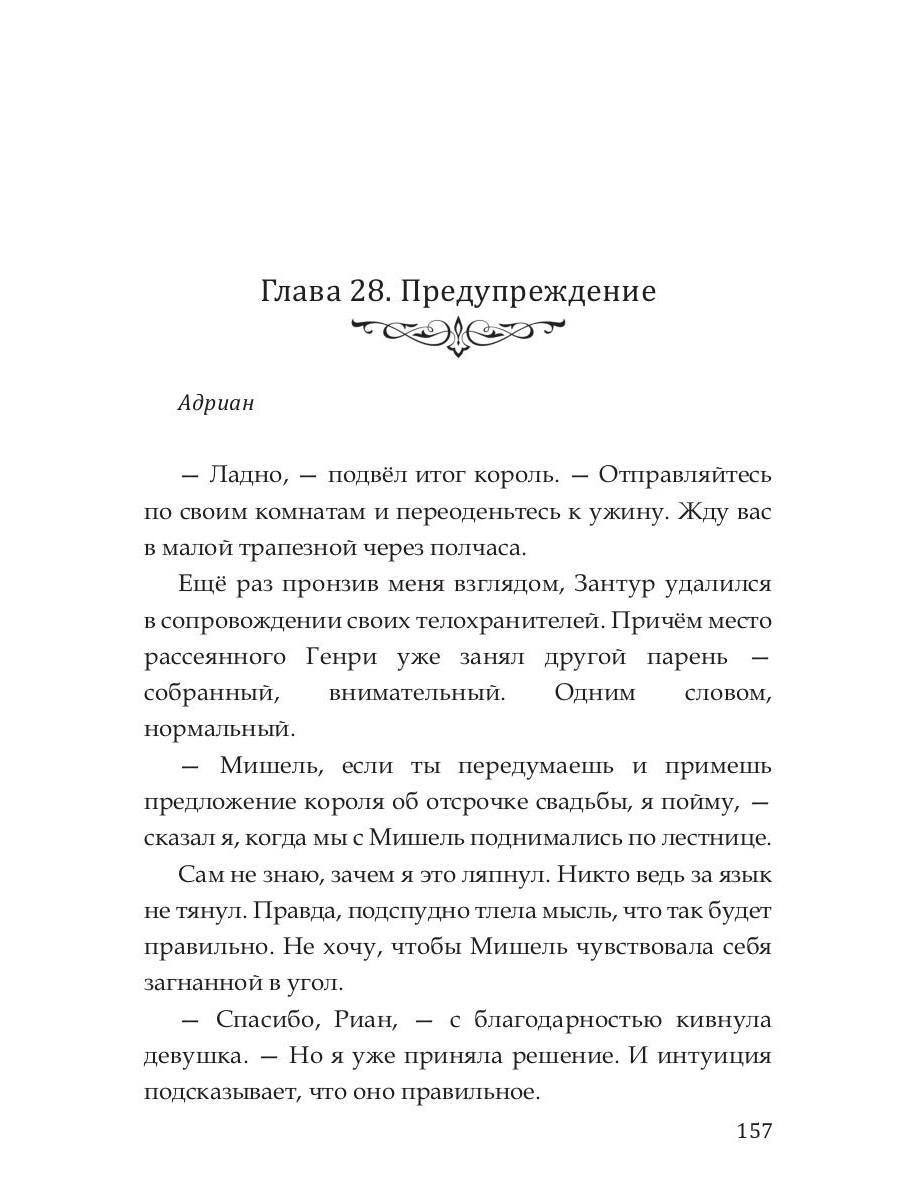 Опасный выбор, или Жена для золотого дракона