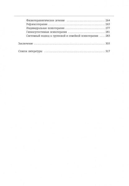 Неврозы у детей. Гарбузов В.И.