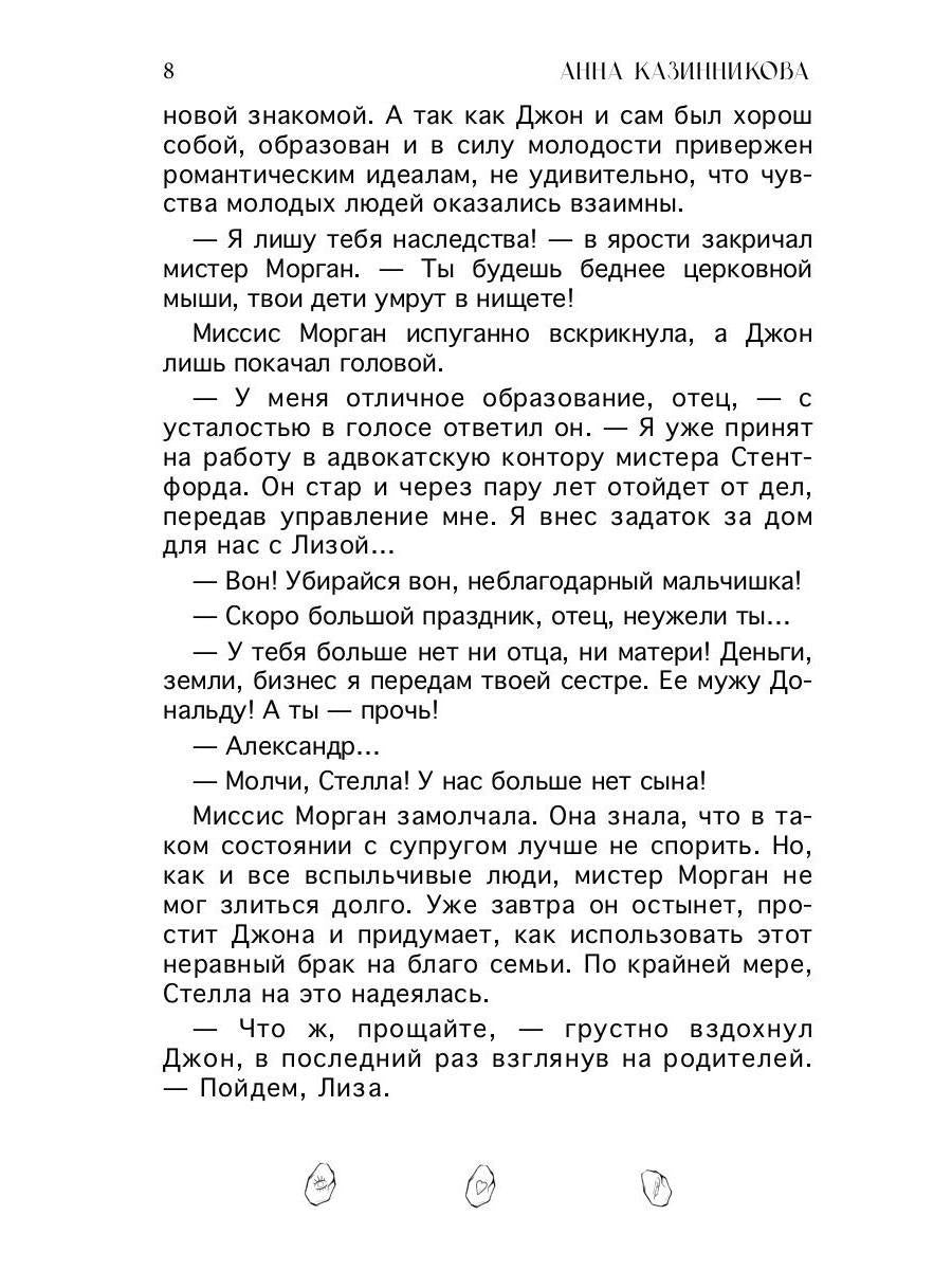 Проклятие усадьбы леди Элизабет