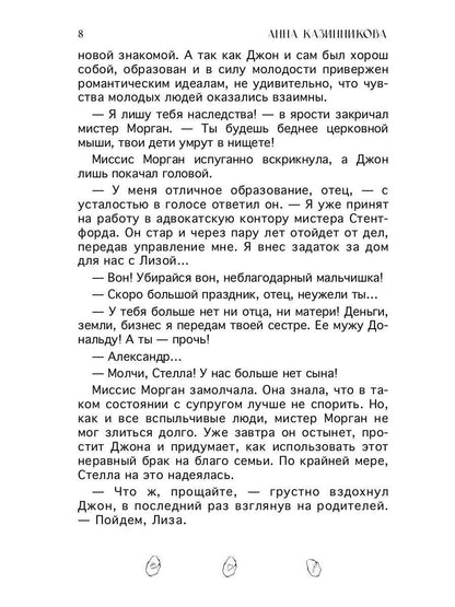 Проклятие усадьбы леди Элизабет