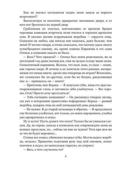 Феникс. Кн. 1: Выйти замуж за Феникса