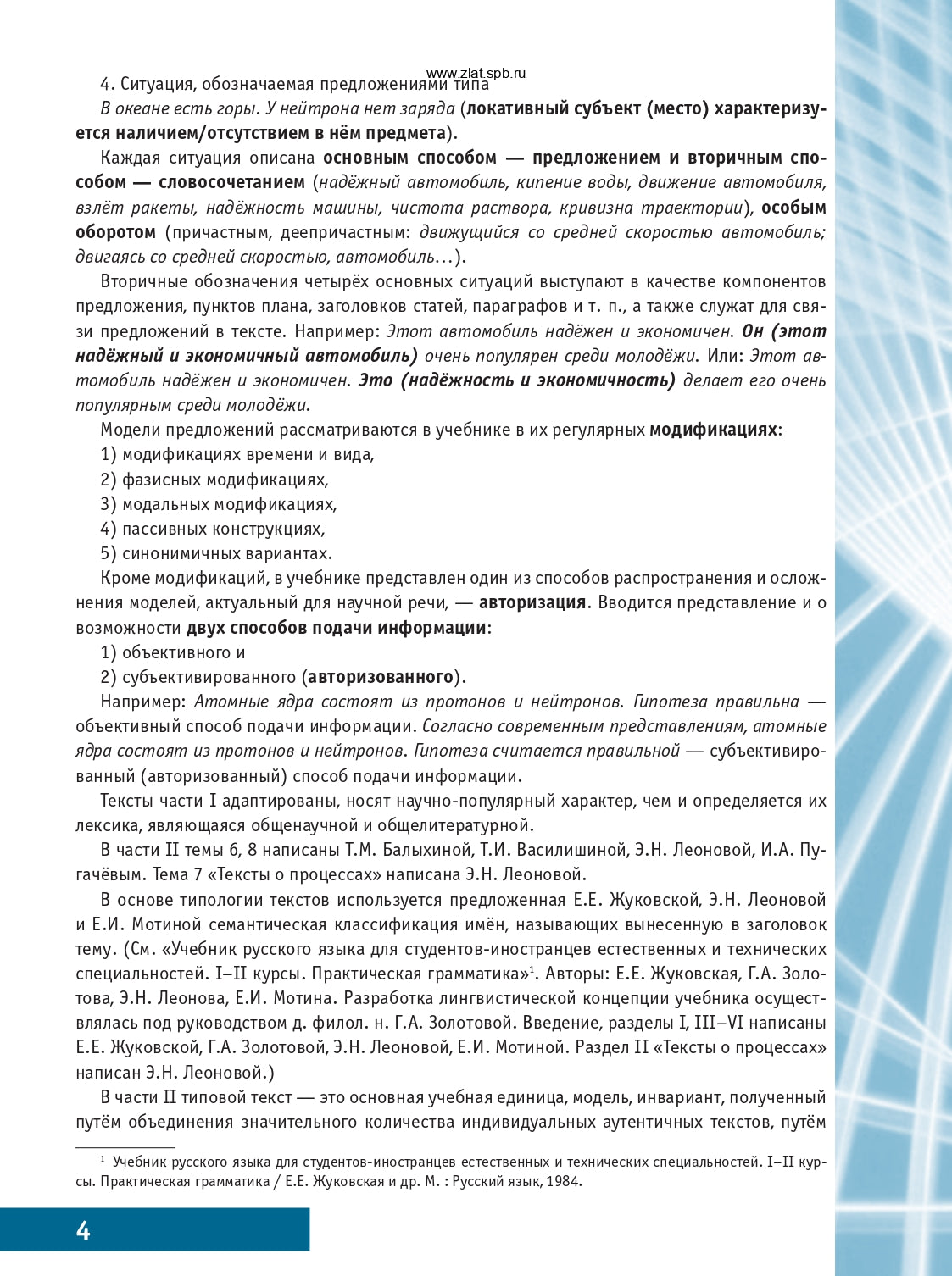 Русский язык: Основной курс: практическая грамматика для студентов-иностранцев естественных и технических специальностей