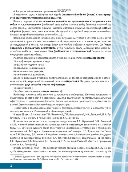 Русский язык: Основной курс: практическая грамматика для студентов-иностранцев естественных и технических специальностей