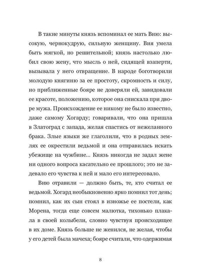 Кровь и серебро: повесть