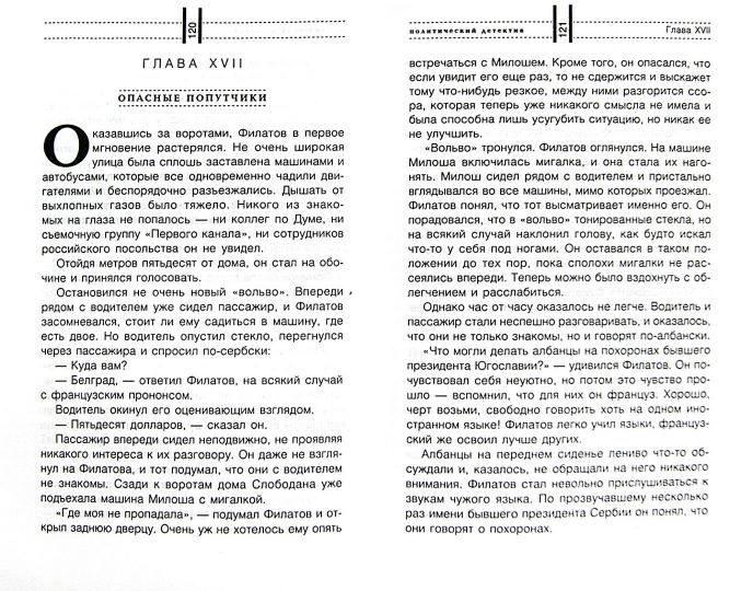 Тело Милосовича