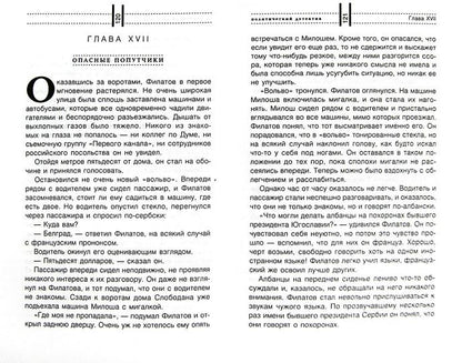 Тело Милосовича