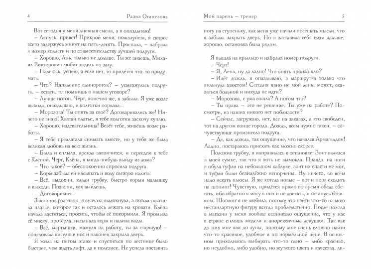 Рип.СентиМент.Мой парень - тренер