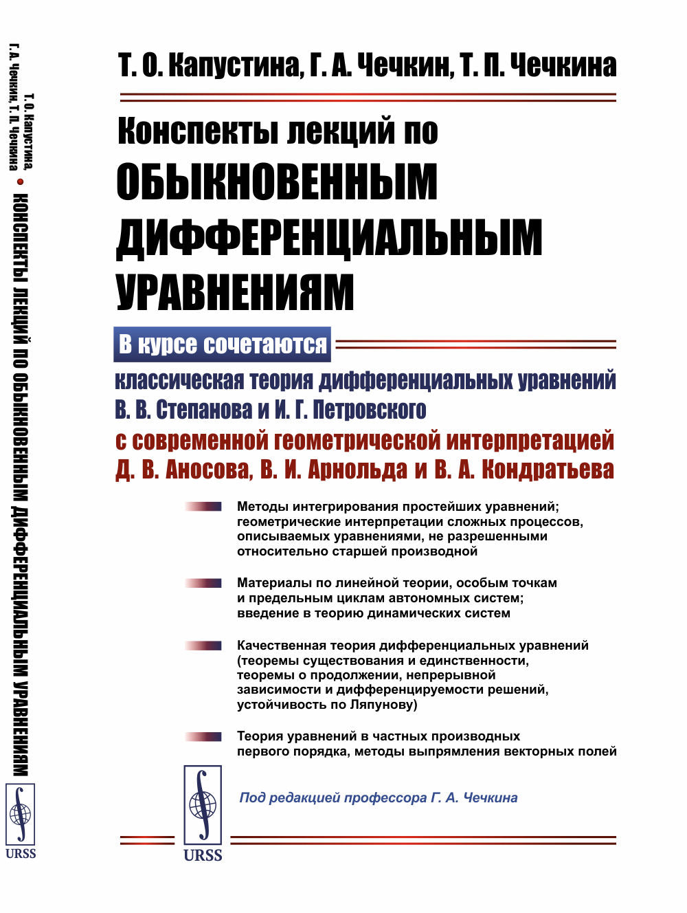 Конспекты лекций по обыкновенным дифференциальным уравнениям