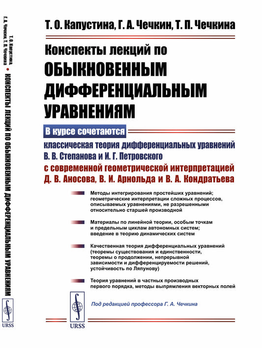 Конспекты лекций по обыкновенным дифференциальным уравнениям