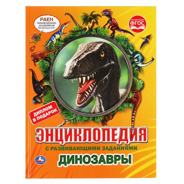 Динозавры. Энциклопедия А4 с вырубкой на обложке. 197х255мм, 48 стр., тв.переплет. Умка в кор.15шт