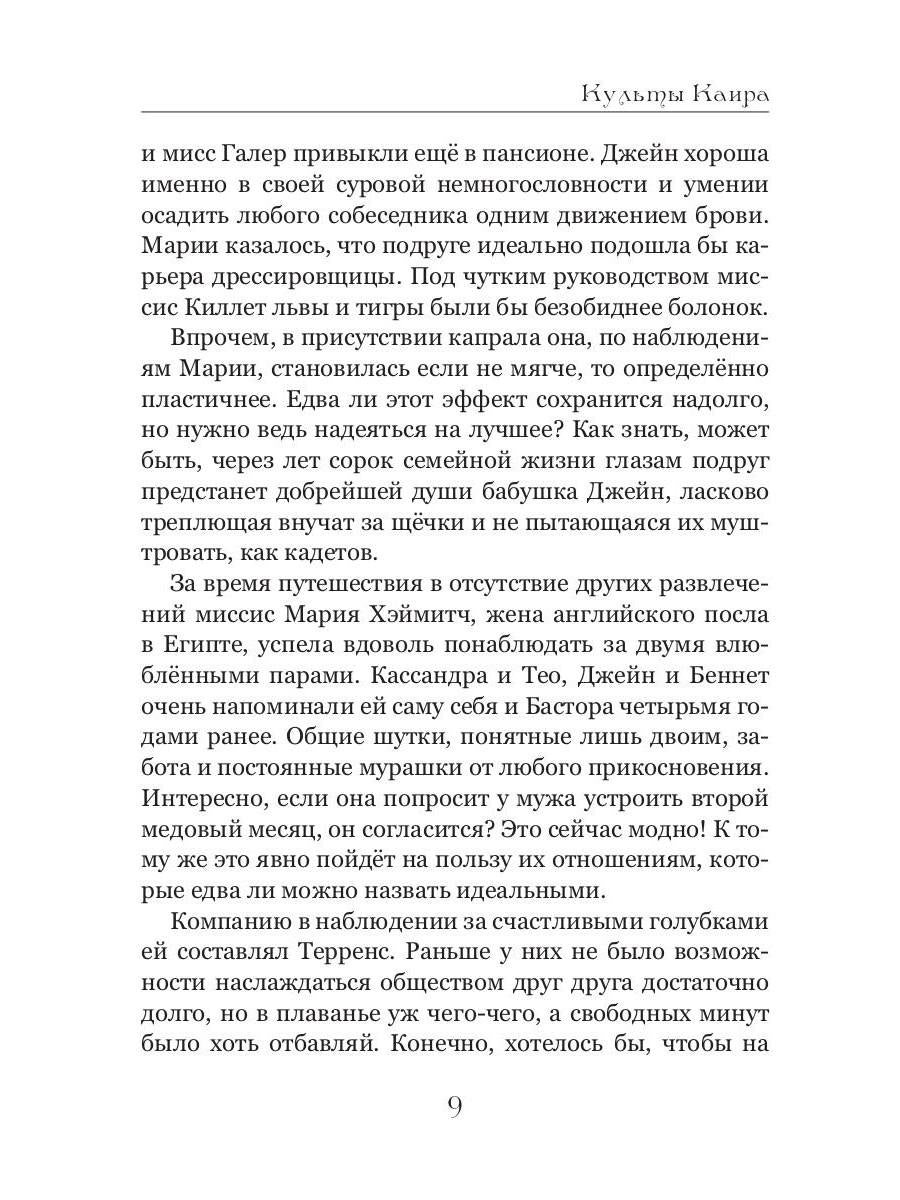 Культы Каира