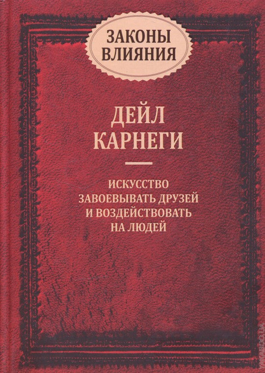 Законы влияния