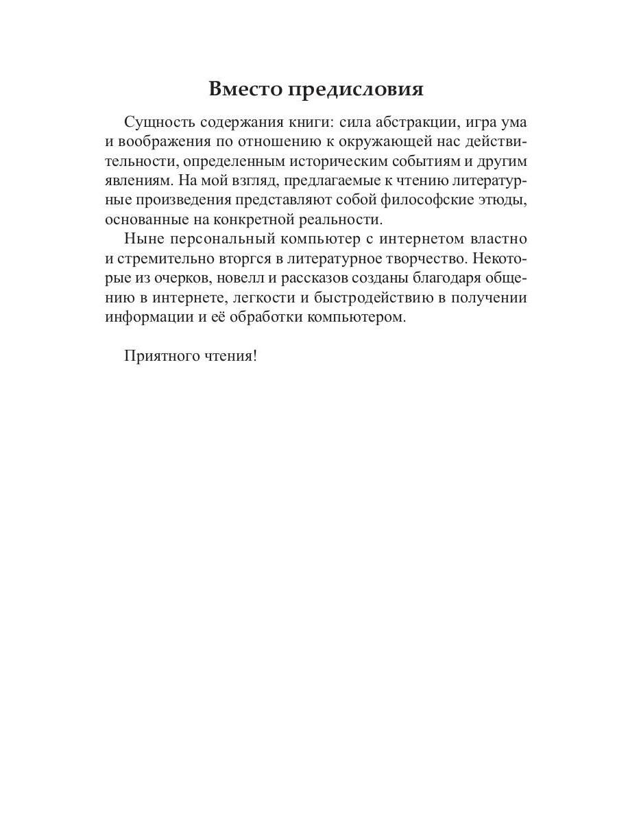 На грани кристалла. Сборник