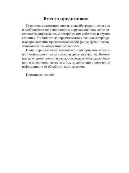 На грани кристалла. Сборник