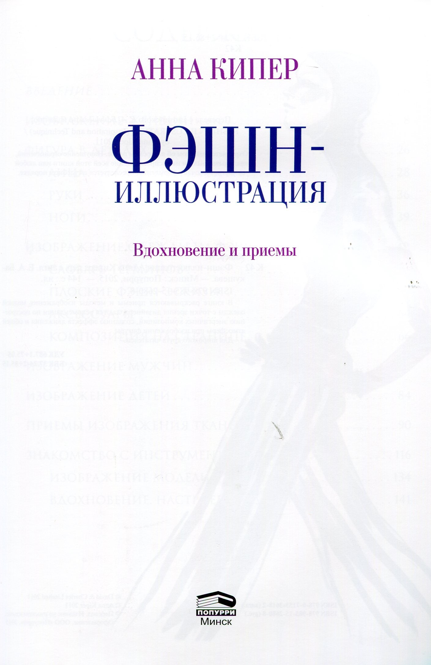 Фэшн-иллюстрация