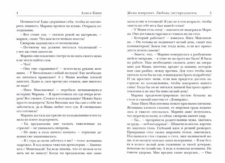 Жена напрокат. Любовь (не) предлагать