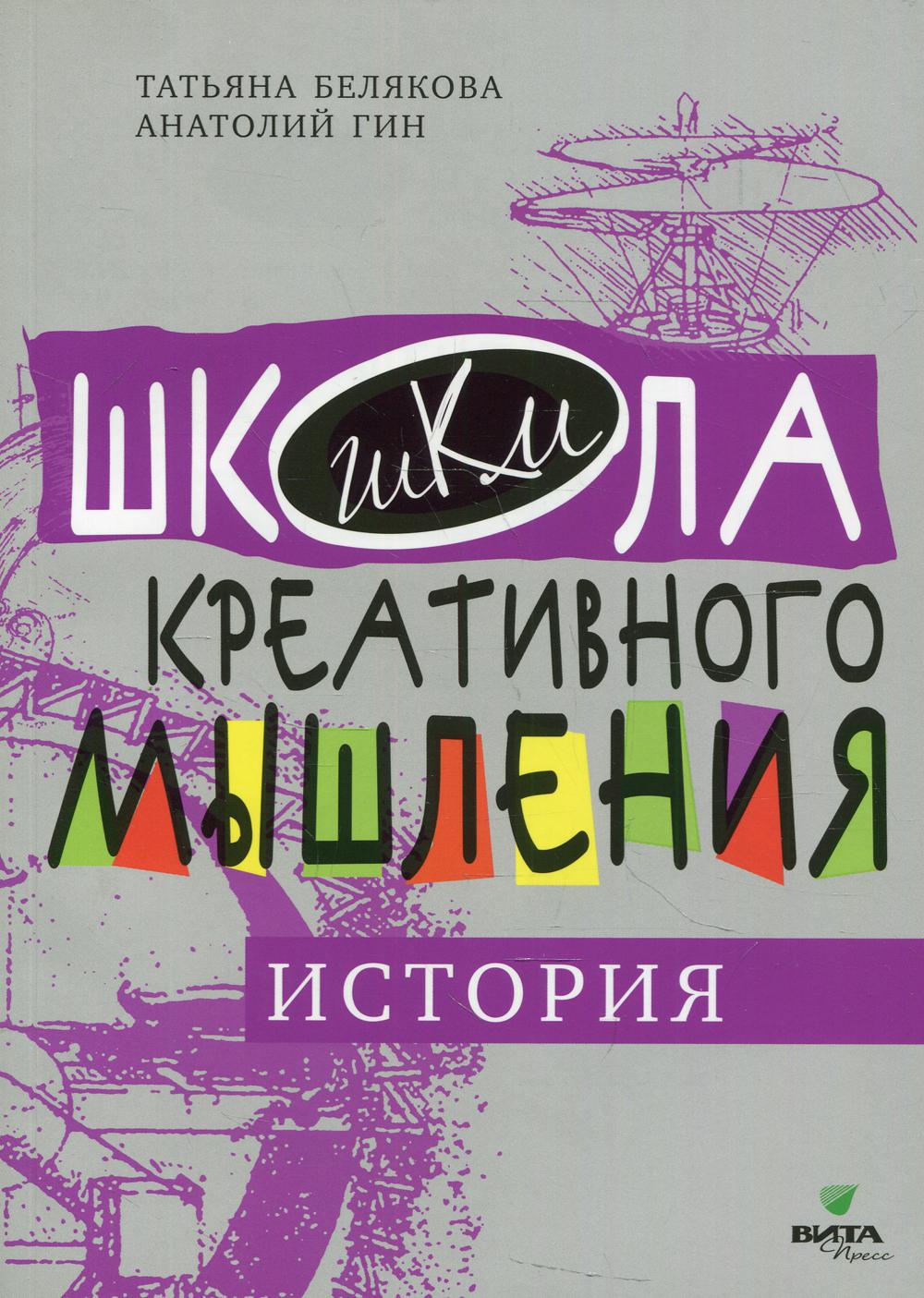 Открытые задачи. ИСТОРИЯ: сильное мышление через открытые задачи.