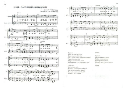 Едины мы: сборник патриотических песен