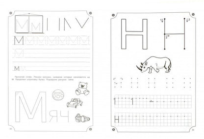 Технологии Буракова. Экспресс-курсы по подготовке руки к письму "Печатные буквы" арт.1014/15