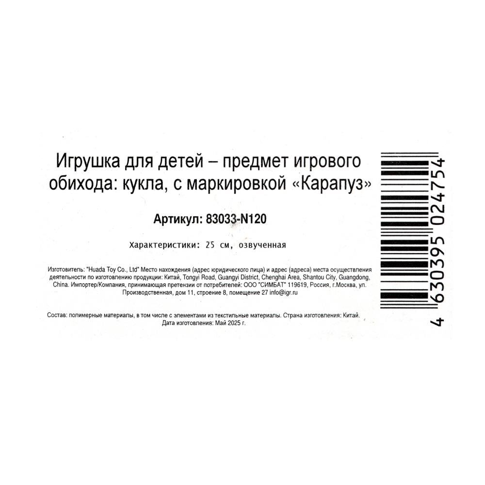 Кукла Маша и Медведь 25 см, 120 фраз, кор. КАРАПУЗ в кор.24шт