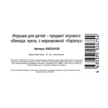 Кукла Маша и Медведь 25 см, 120 фраз, кор. КАРАПУЗ в кор.24шт