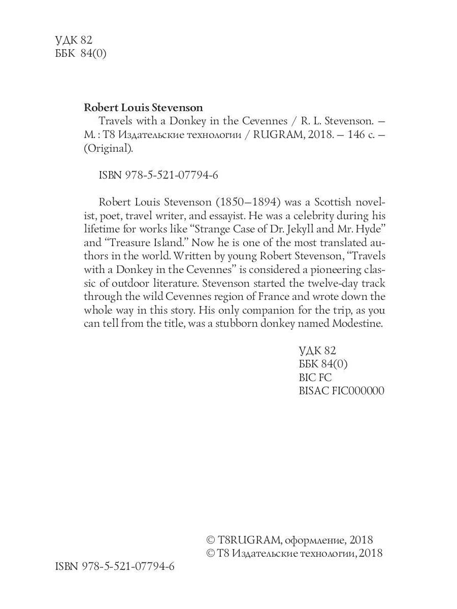 Travels with a Donkey in the Cevennes = Путешествия с ослом: на англ.яз