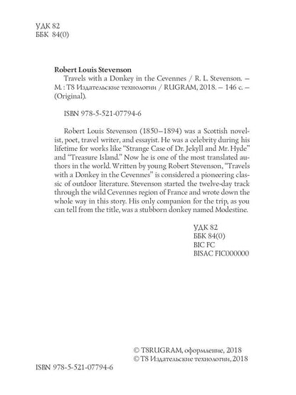 Travels with a Donkey in the Cevennes = Путешествия с ослом: на англ.яз