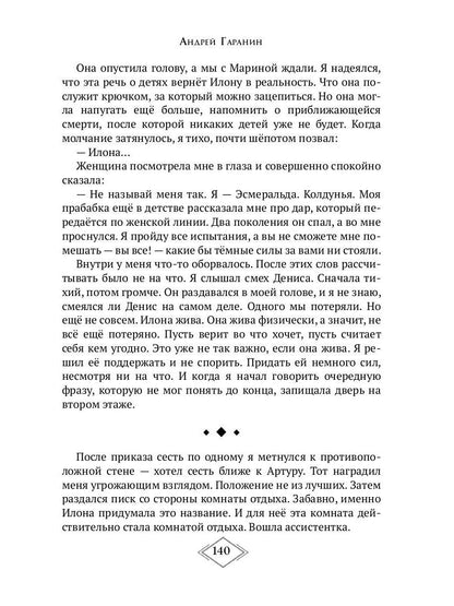 Экстрасенсы