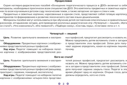 Картотека предметных картинок. Выпуск 13. Профессии. 5-7 лет.(Новый формат) ФГОС. Наглядный дидактический материал.