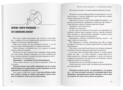 Как помочь своему ребёнку найти призвание