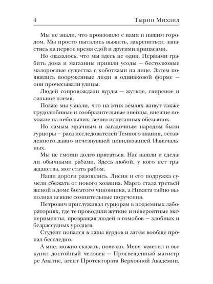 Кладбище богов. Легионы хаоса