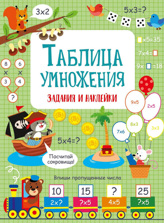 Таблица умножения. Активити для начальной школы
