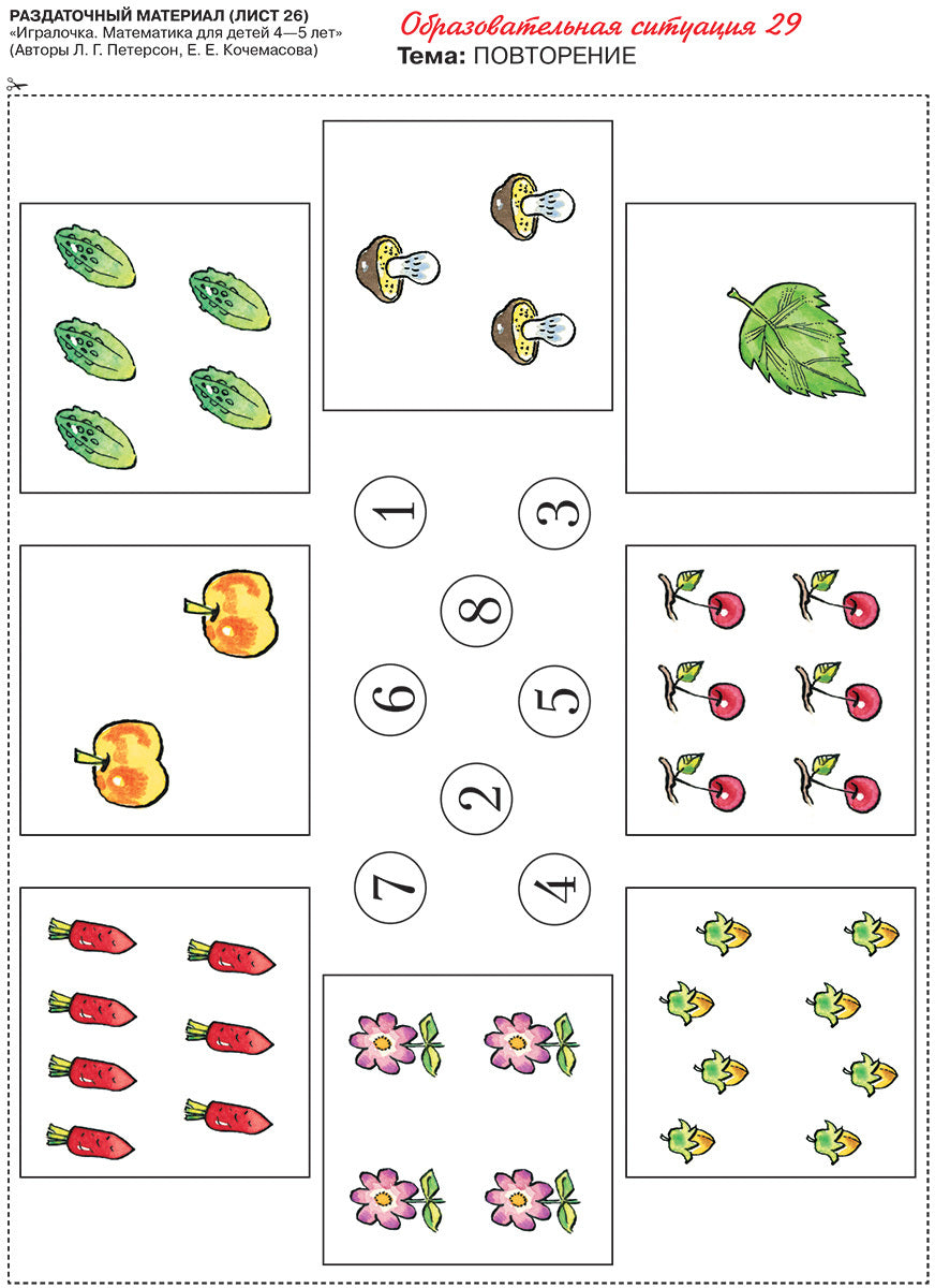 Игралочка 4-5г [Раздат. материал]