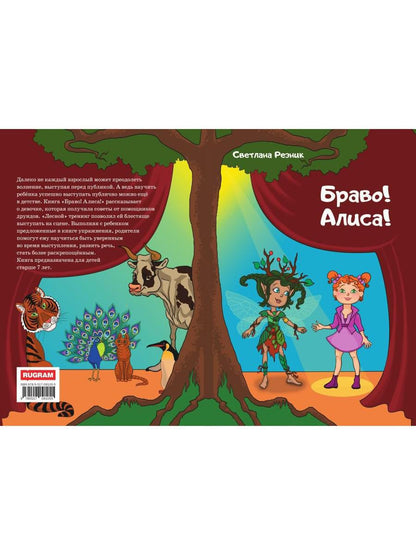 Рип.Браво!Алиса!