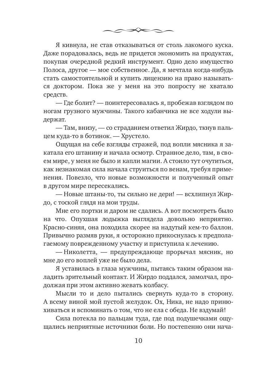 Невеста из другого мира. Травница