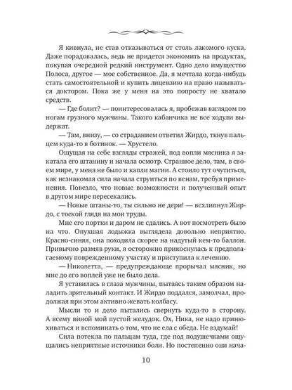 Невеста из другого мира. Травница